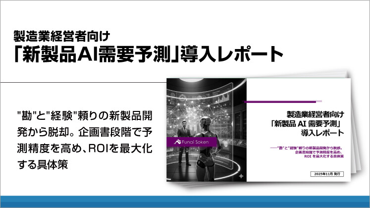製造業経営者向け「新製品