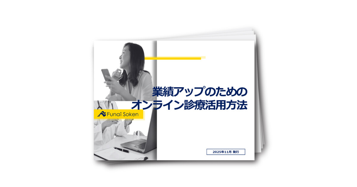 【内科向け】業績アップのためのオンライン診療活用方法