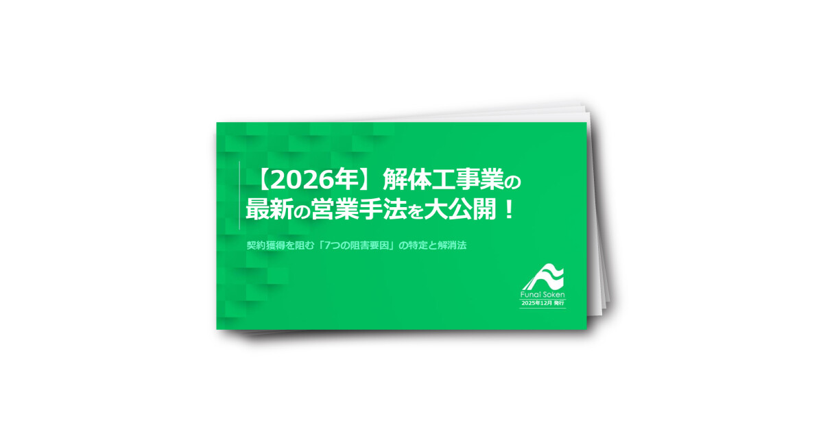 【2026年】解体工事業の最新の営業手法を大公開！