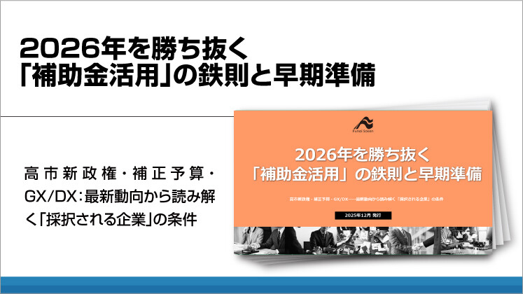 2026年を勝ち抜く