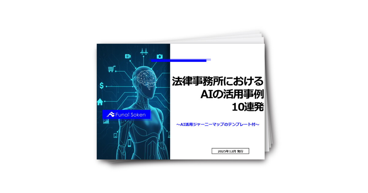 法律事務所におけるAI活用事例10連発