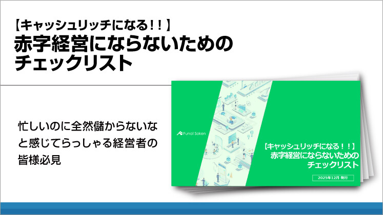 【キャッシュリッチになる！！】