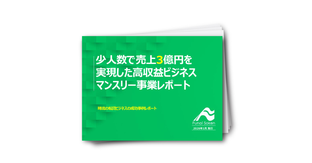 時流の転貸ビジネスの成功事例レポート