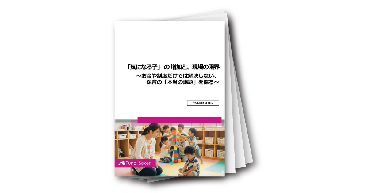 「気になる子」 の 増加と、現場の限界