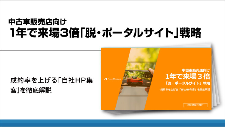 中古車販売店向け