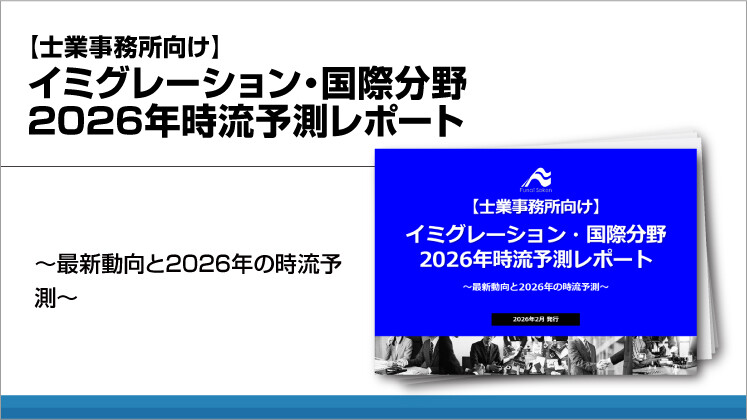【士業事務所向け】