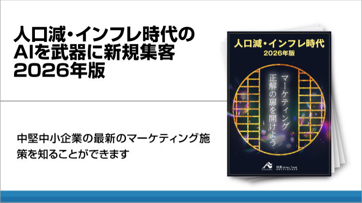 人口減・インフレ時代の