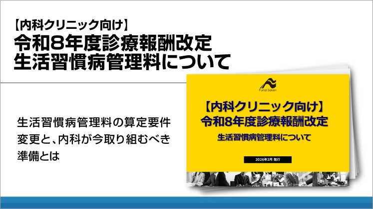 【内科クリニック向け】