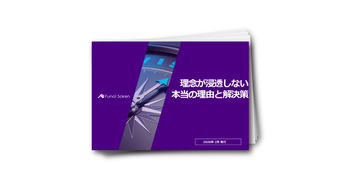 経営理念が浸透しない理由と解決方法