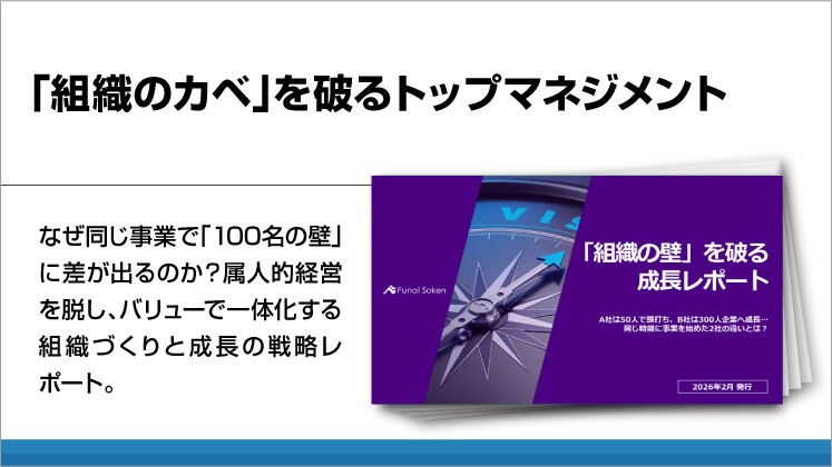 「組織のカベ」を破るトップマネジメント