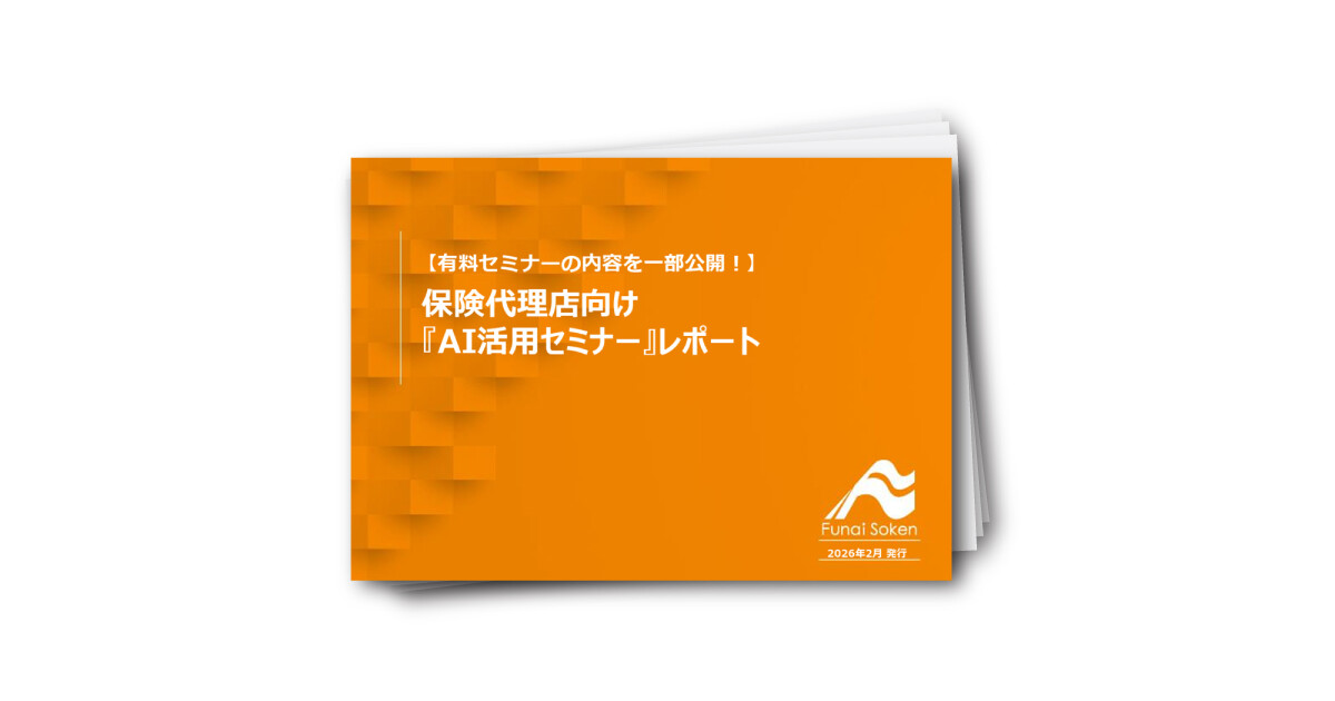 【有料セミナーの内容を一部公開！】保険代理店向け 『AI活用セミナー』レポート