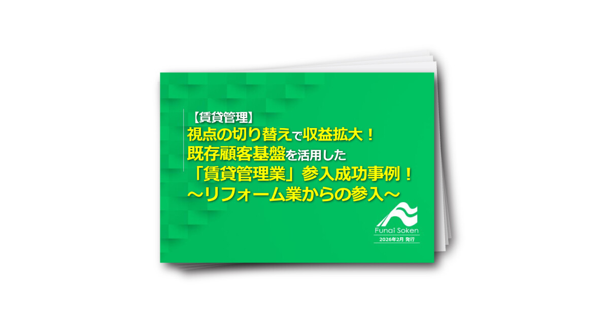 リフォーム業から賃貸管理へ参入し、視点の切り替えで収益を最大化する方法