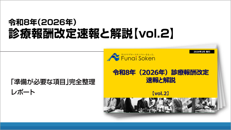 【歯科】令和8年（2026年）診療報酬改定速報と解説【vol2】