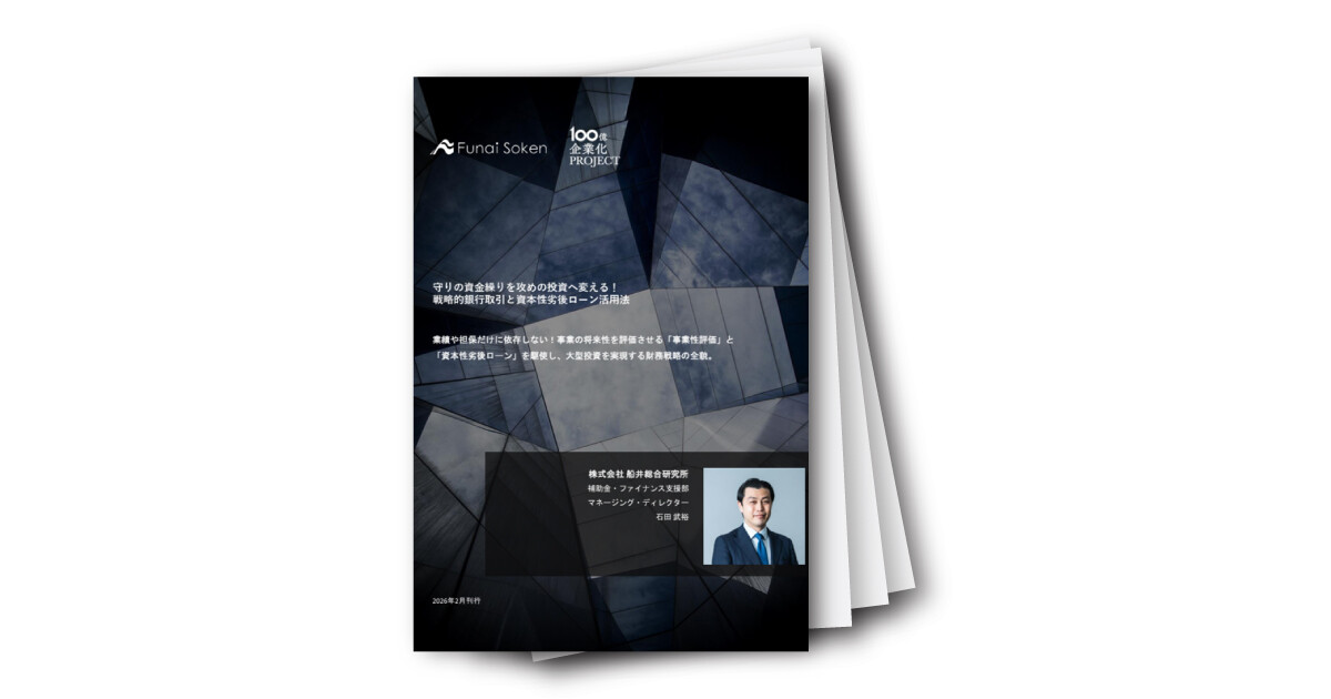 【介護・地域開発】100億企業化へ！資本性ローン活用と攻めの財務戦略