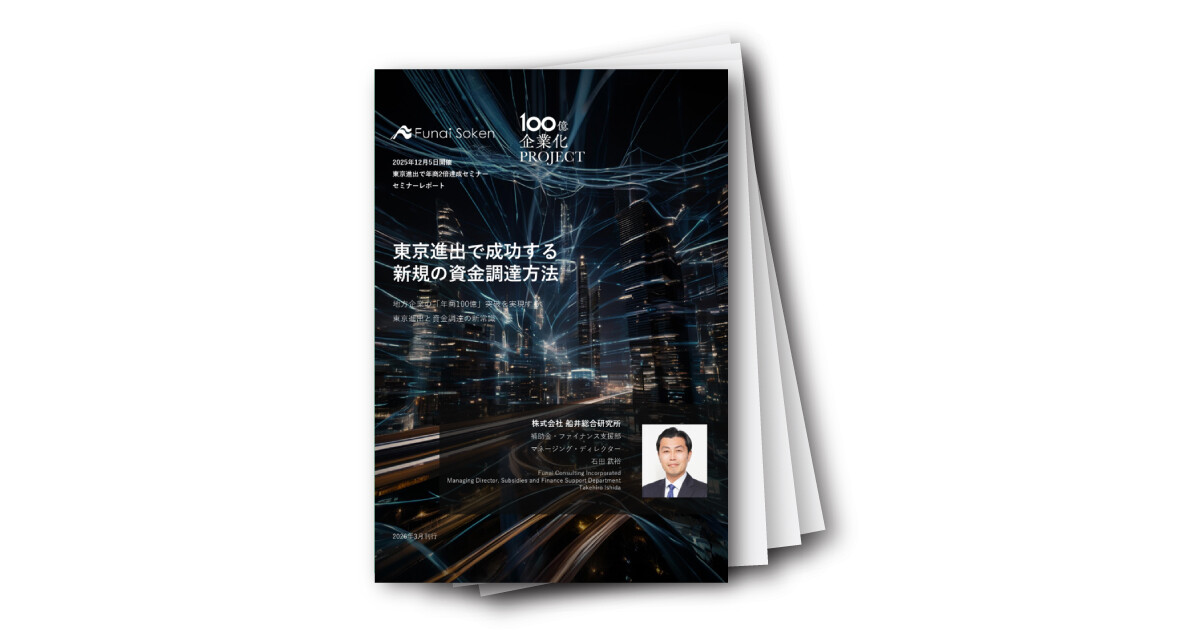 東京進出と多行取引で100億企業化を達成する財務・ファイナンス戦略
