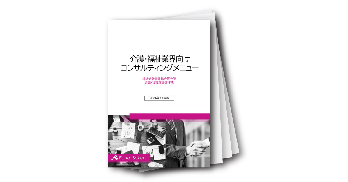 介護・福祉業界コンサルティングメニュー