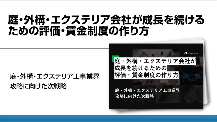 庭・外構・エクステリア会社が