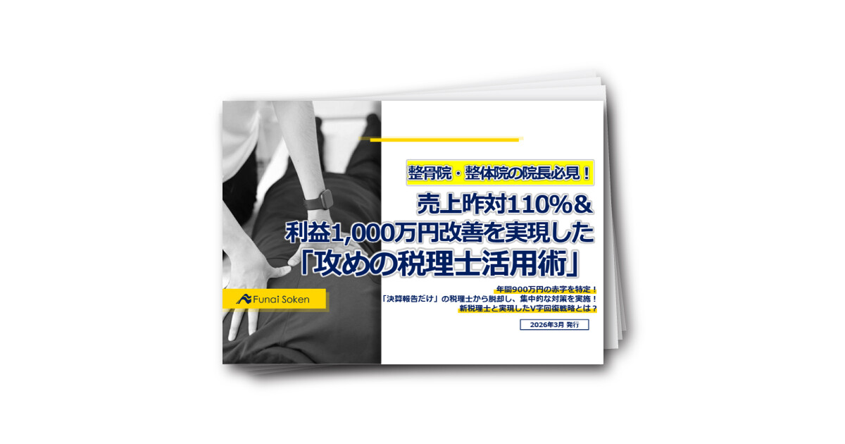 売上昨対110％＆利益1000万円改善を実現した「攻めの税理士活用術」