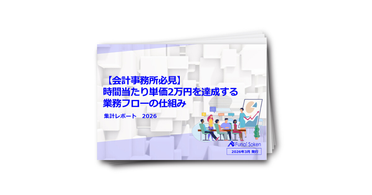 【会計事務所必見】時間当たり単価2万円を達成する業務フローの仕組み