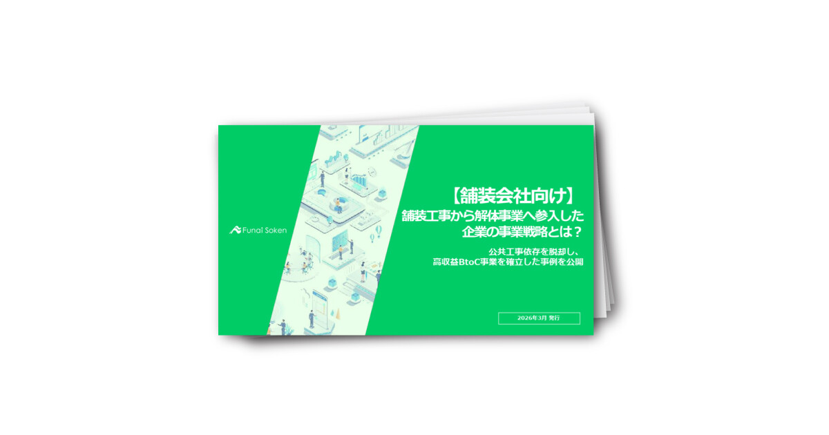 【舗装会社向け】舗装工事から解体事業へ参入した企業の事業戦略とは？