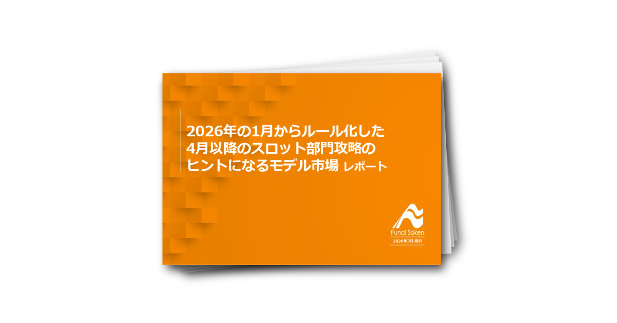 パチンコ企業向け「営業戦略レポート」