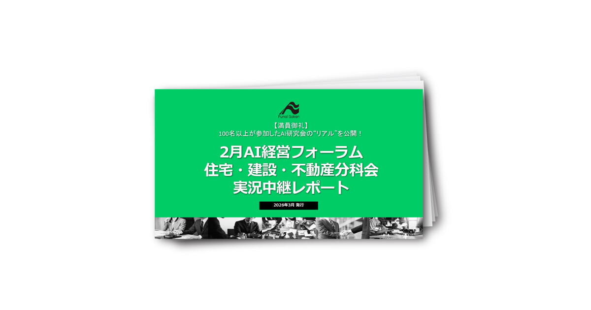 100名以上が参加したAI研究会の“リアル”を公開！ 2月AI経営フォーラム実況中継レポート
