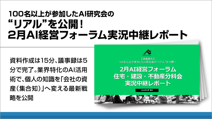 100名以上が参加したAI研究会の“リアル”を公開！