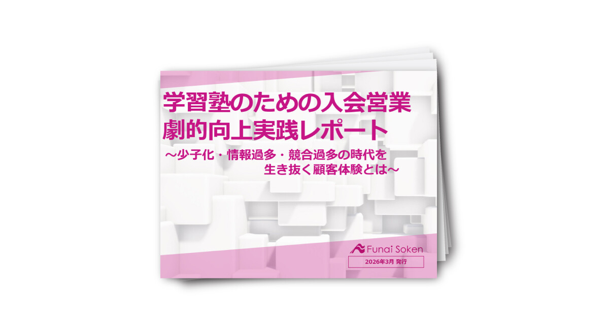 【学習塾業界向け】入会率を劇的向上させる営業実践レポート