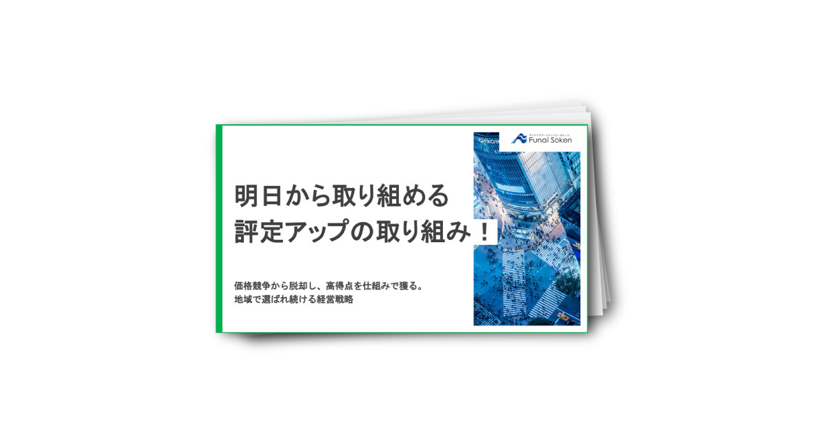 【公共工事】明日から取り組める評定アップの取り組み！