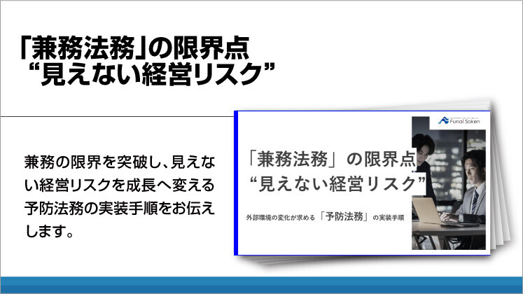 「兼務法務」の限界点