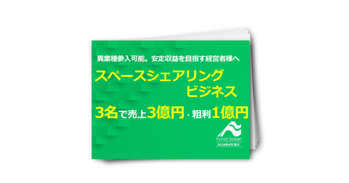 社員3名で”ストック売上3億円、粗利1億”を生む スペースシェアリングビジネス