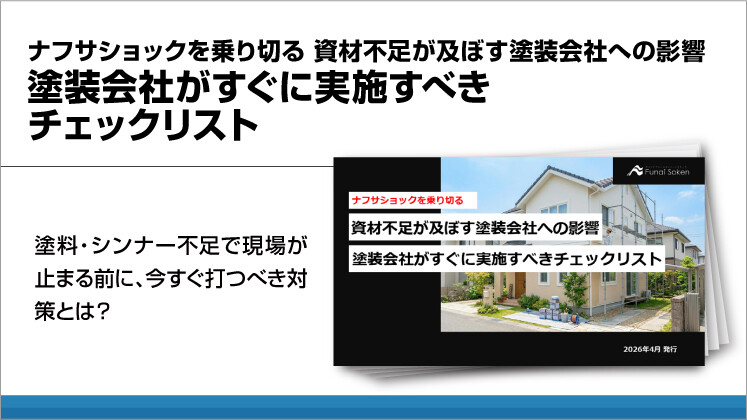 ナフサショックを乗り切る