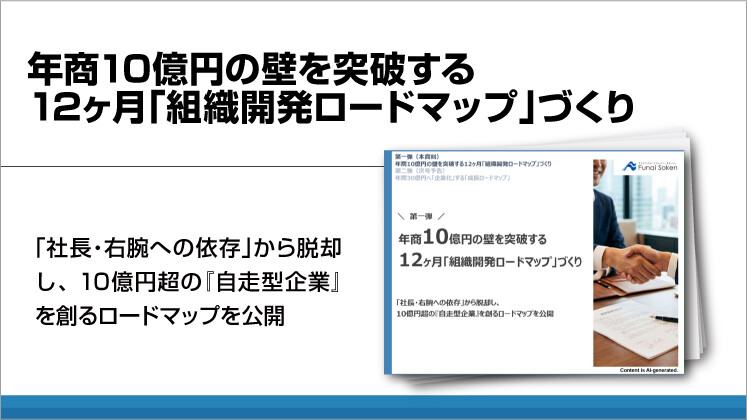年商10億円の壁を突破する