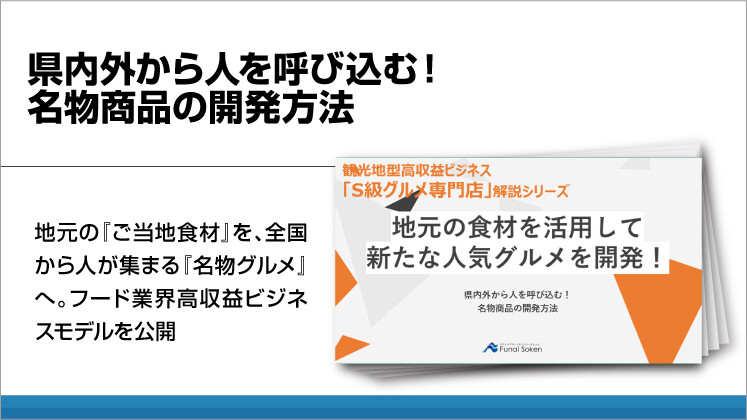 県内外から人を呼び込む！