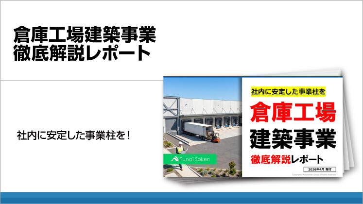 倉庫工場建築事業