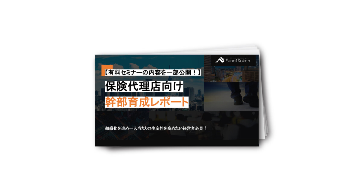 【有料セミナーの内容を一部公開！】 組織化を進め一人当たりの生産性を高めたい経営者必見！