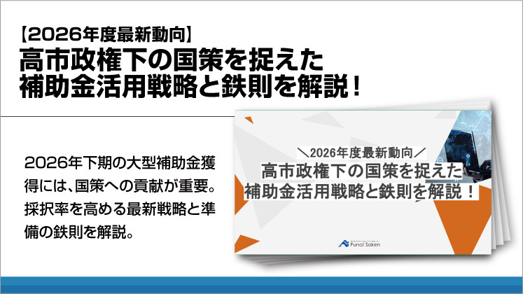 【2026年度最新動向】