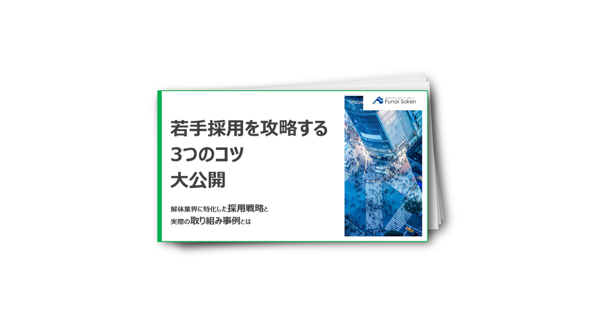 若手採用を攻略する3つのコツ大公開