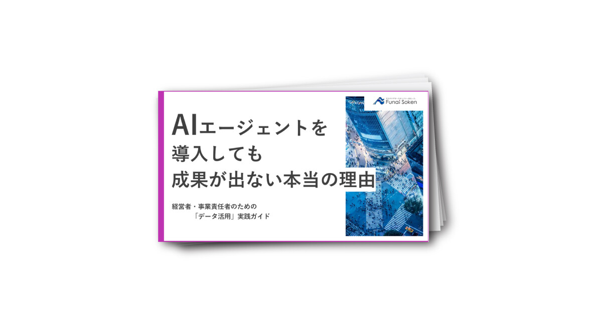 AIエージェントを導入しても成果が出ない本当の理由