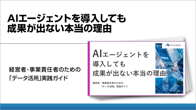 AIエージェントを導入しても成果が出ない本当の理由