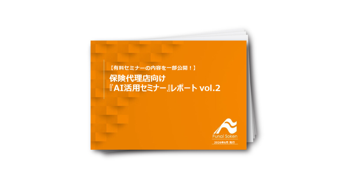 【有料セミナーの内容を一部公開！】保険代理店向け 『AI活用セミナー』レポート vol2