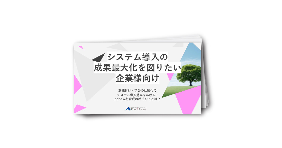 システム導入の成果最大化を図りたい企業様向け