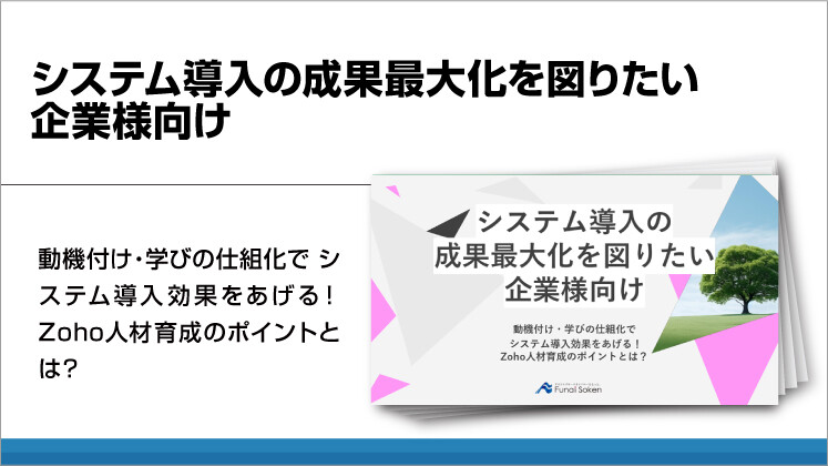 システム導入の成果最大化を図りたい企業様向け