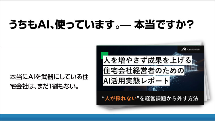 うちもAI、使っています。—