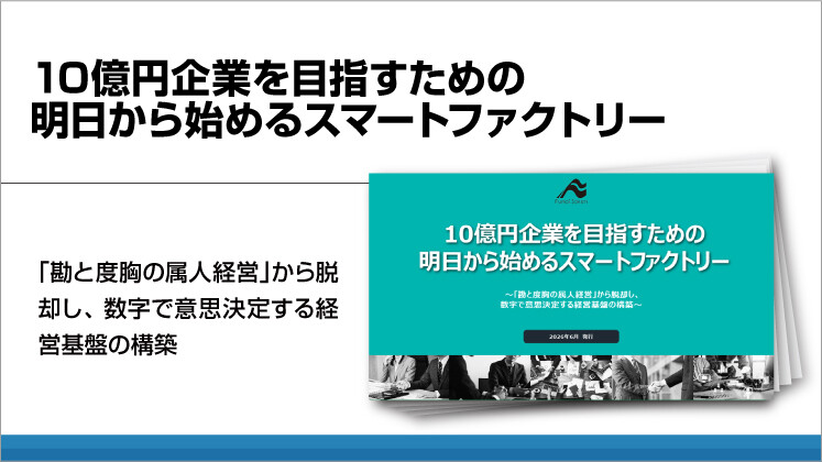 10億円企業を目指すための