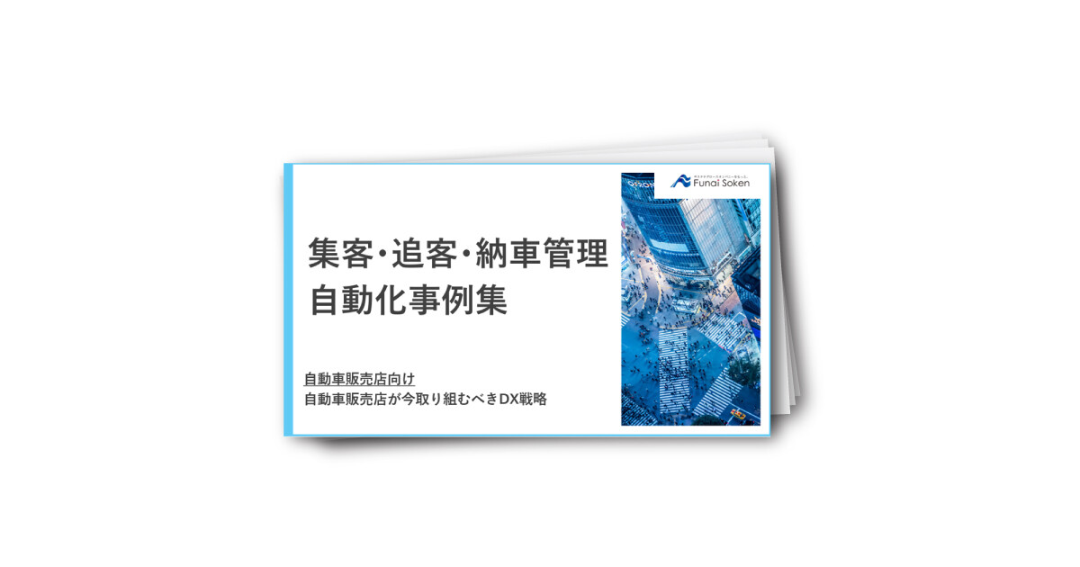 AI時代の集客自動化 最新時流レポート