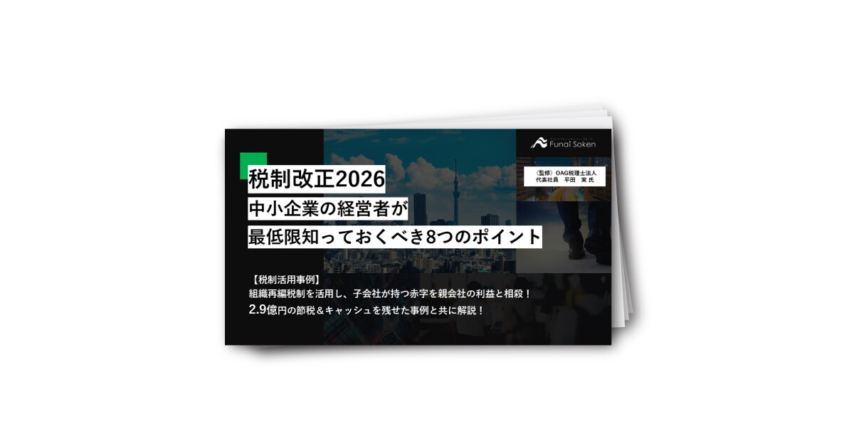 税制改正2026 中小企業経営者が最低限知っておくべき8つのポイント