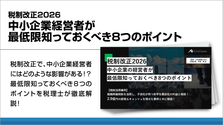 税制改正2026