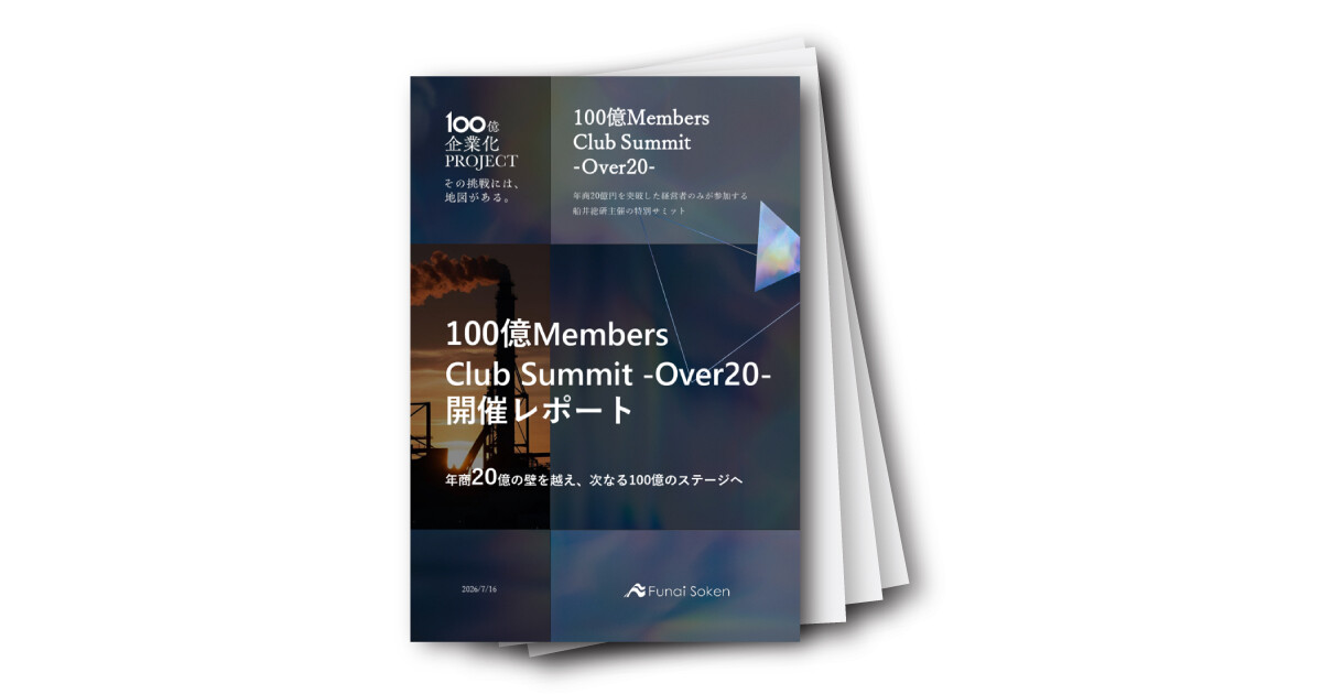 「100億Members Club Summit -Over20-」開催レポート