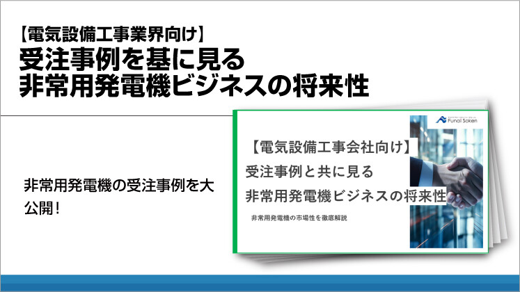 【電気設備工事業界向け】